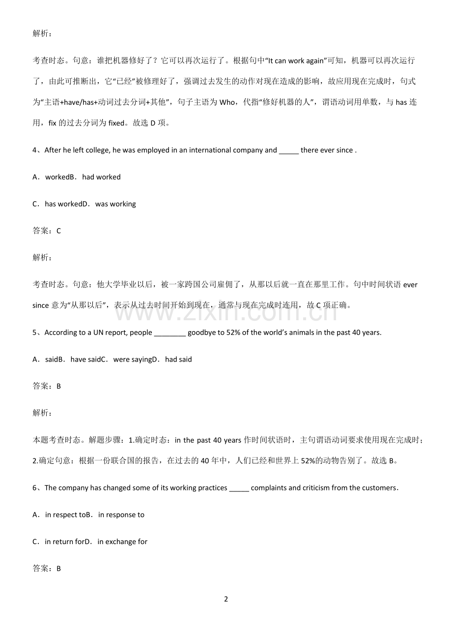 2022届高中现在完成时知识汇总大全.pdf_第2页