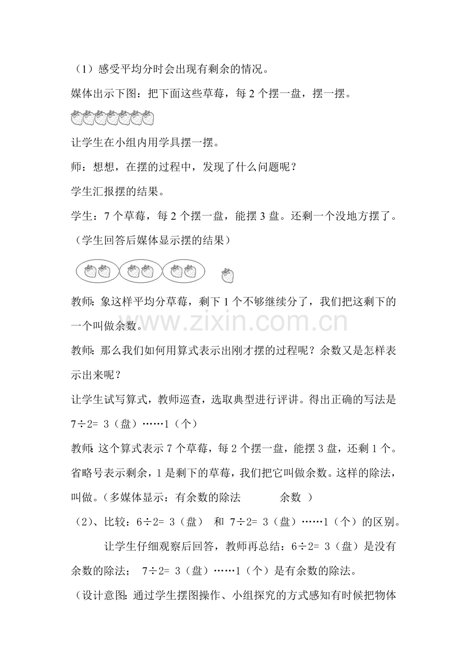 小学数学人教二年级教学设计.doc_第3页