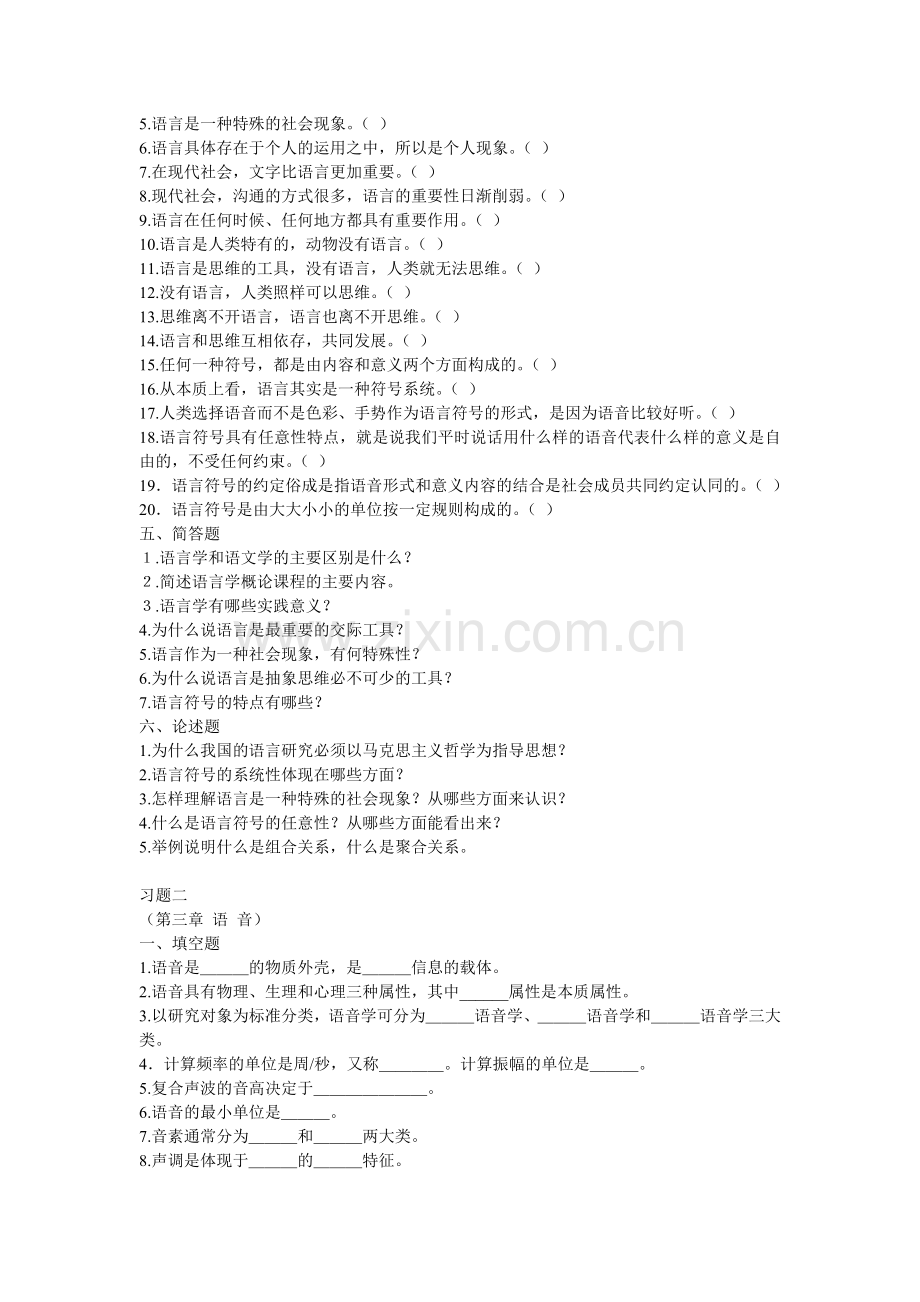 语言学概论模拟试题gg Microsoft Word 文档.doc_第3页