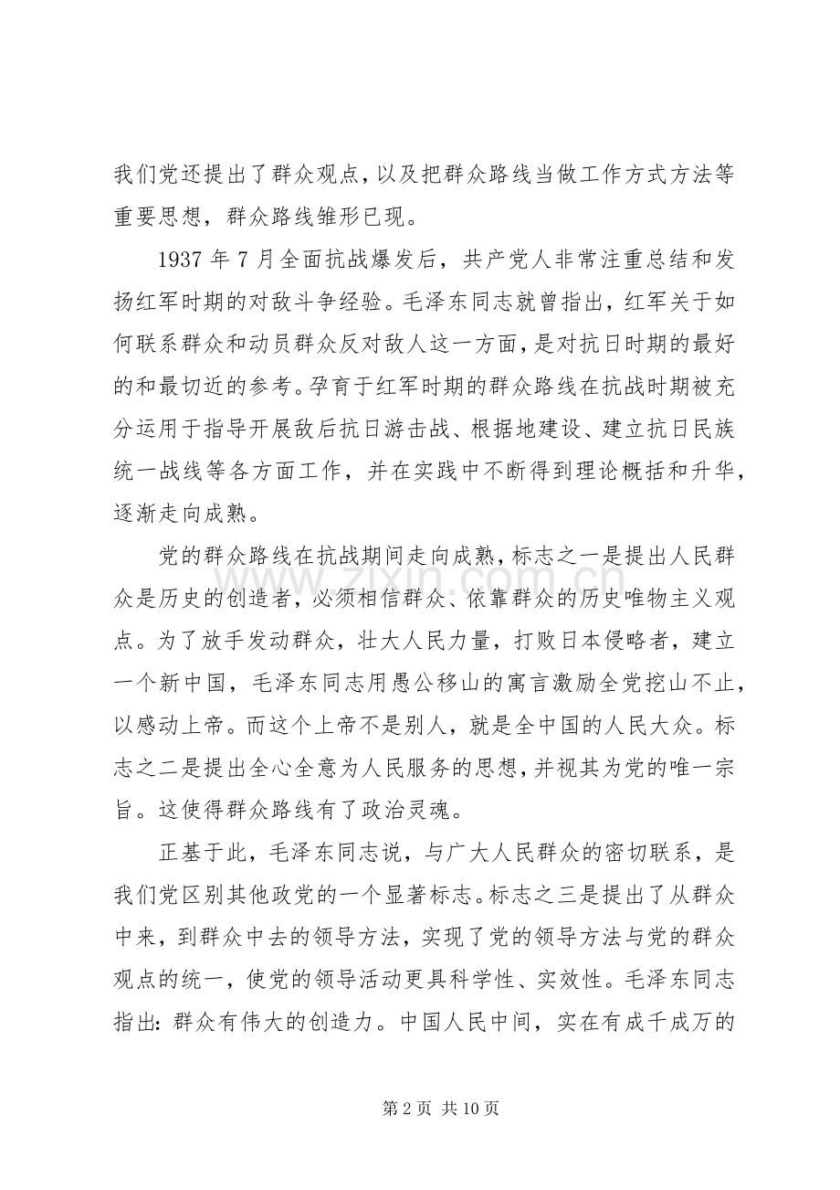 党的群众路线党员学习心得体会.docx_第2页