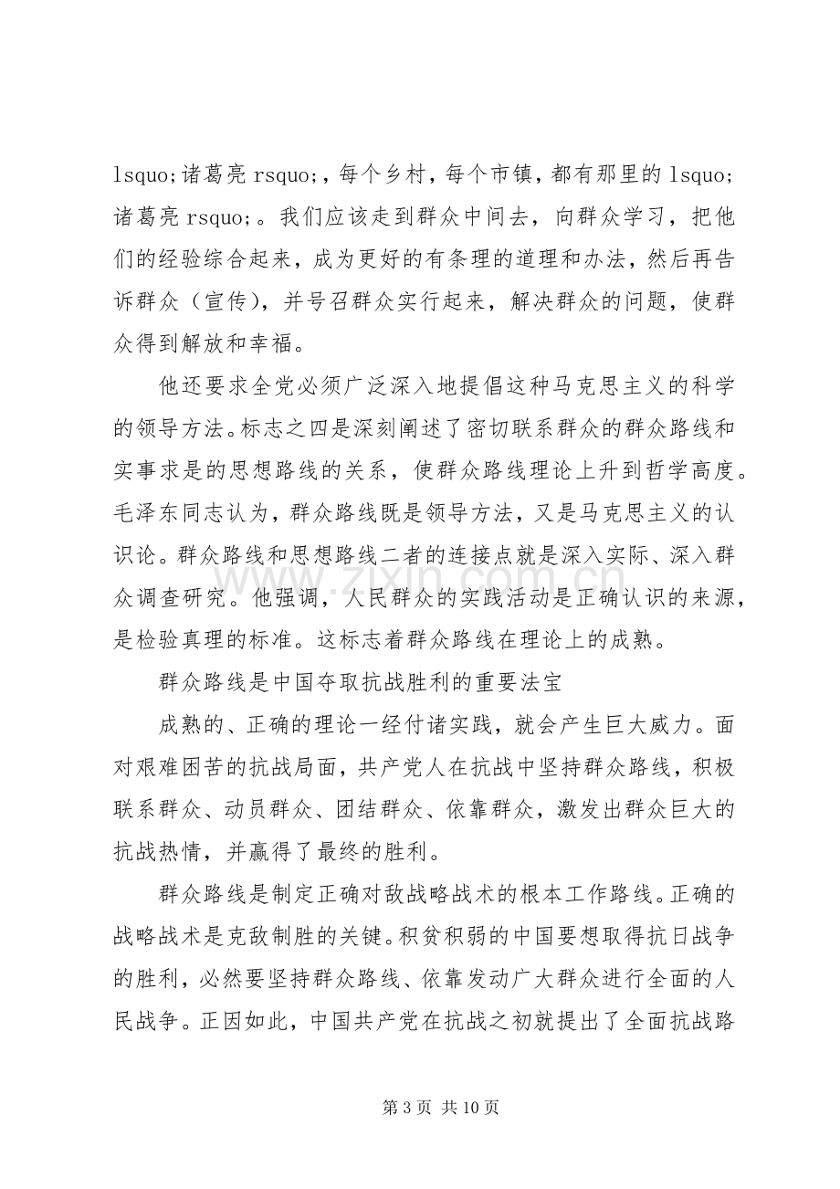 党的群众路线党员学习心得体会.docx_第3页