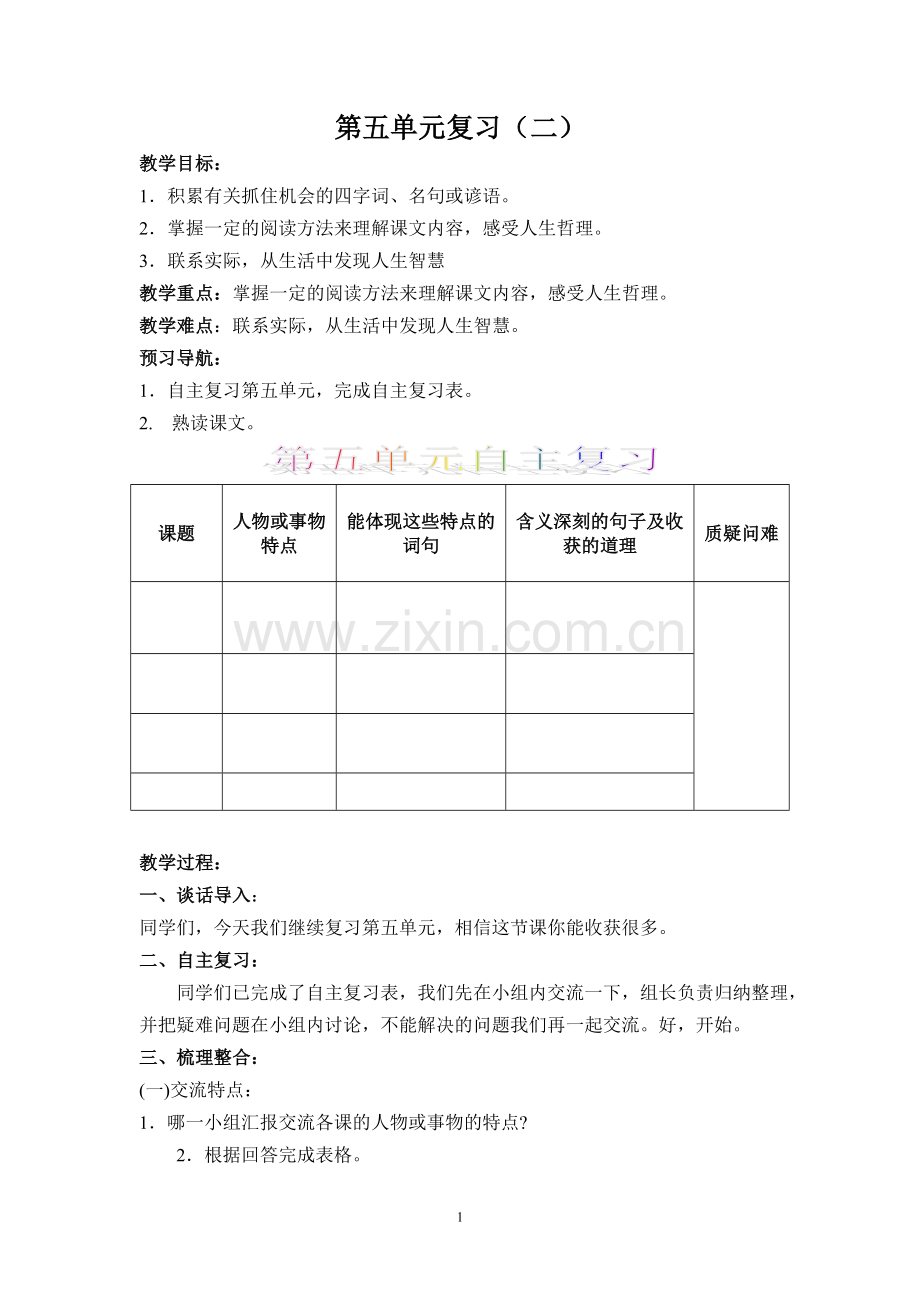 六下第五单元复习2.doc_第1页