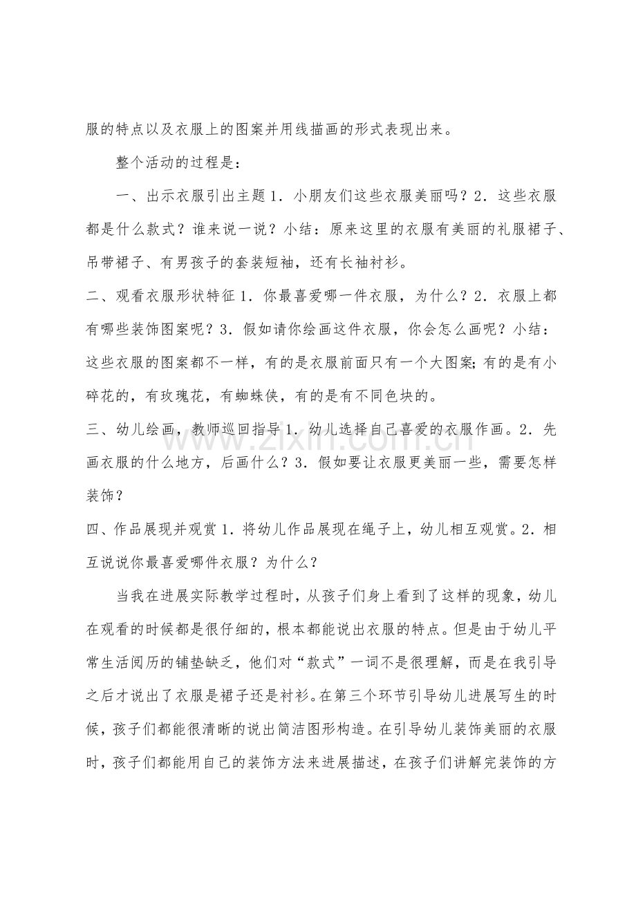 大班美术好看的衣服教案反思.docx_第3页