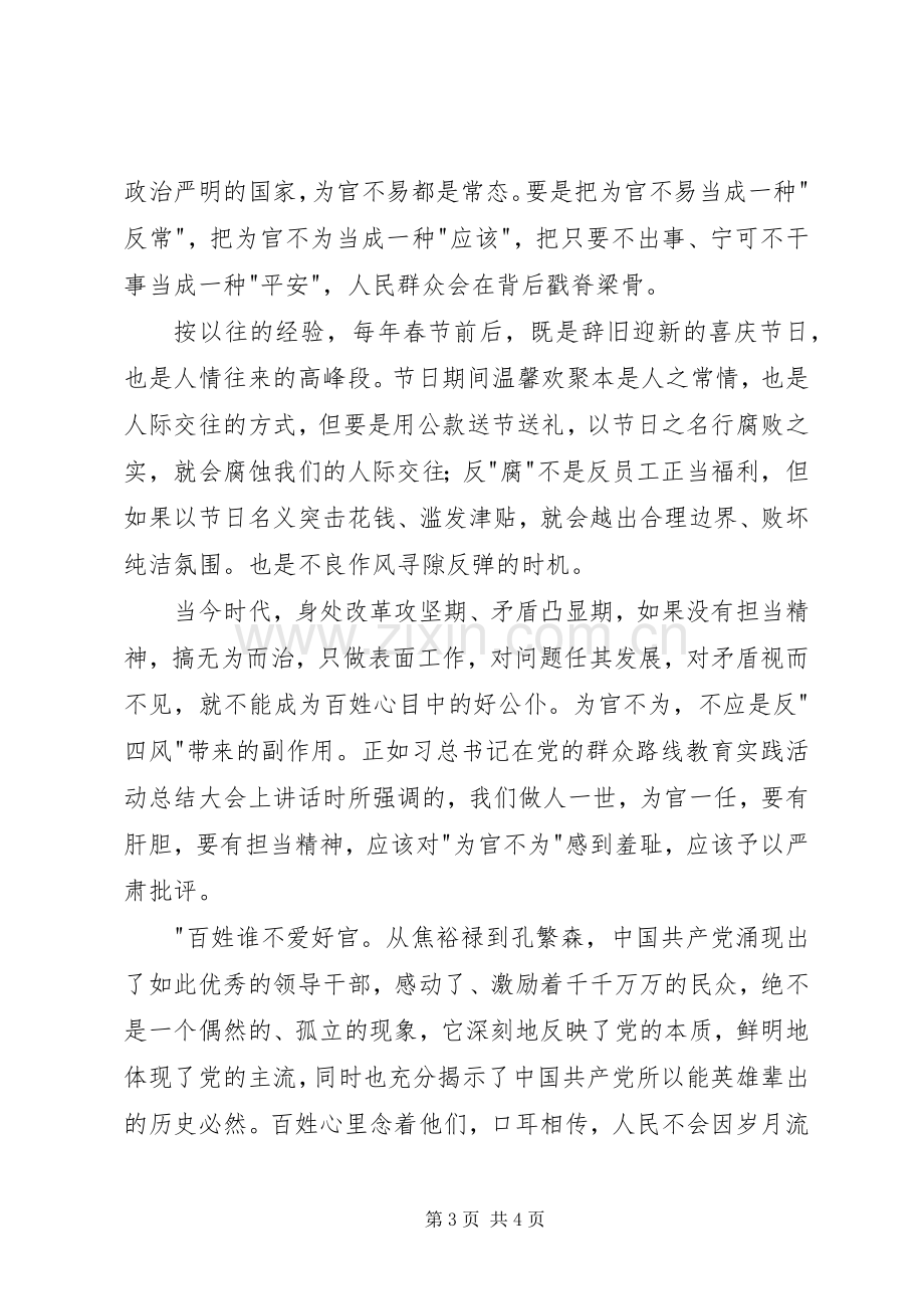 拍蝇零容忍警示教育读本心得体会.docx_第3页