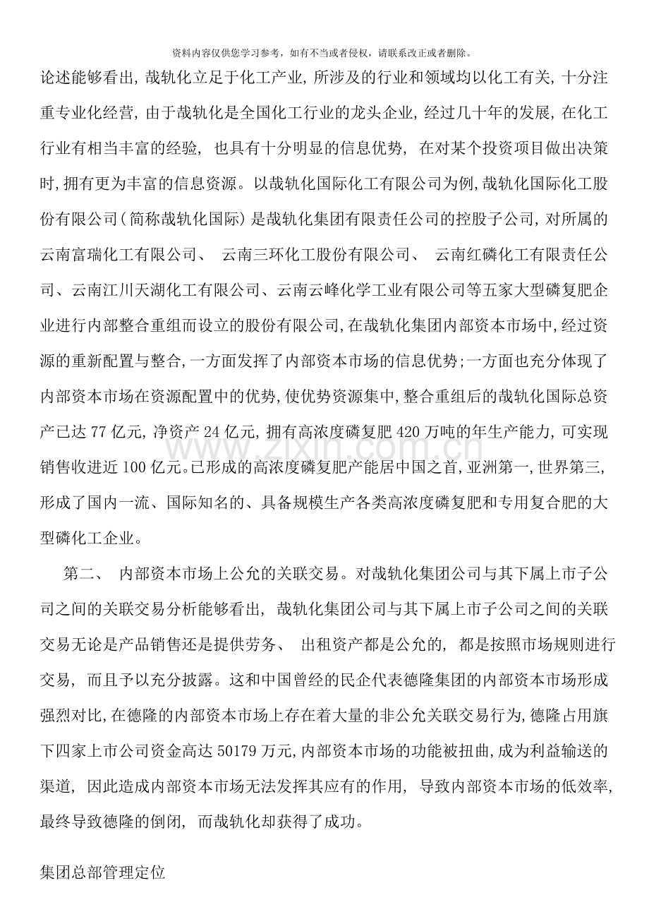 企业集团形成性考核册答案.doc_第3页