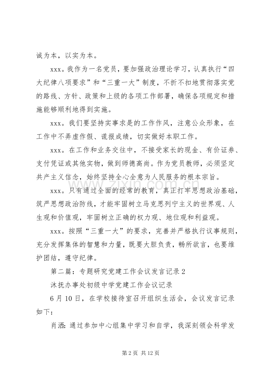 第一篇：党小组会议个人发言记录.docx_第2页