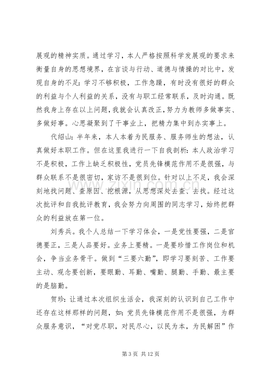 第一篇：党小组会议个人发言记录.docx_第3页