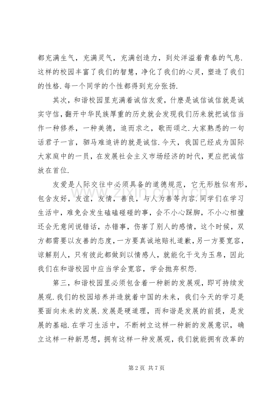 我为和谐做事演讲稿两篇.docx_第2页