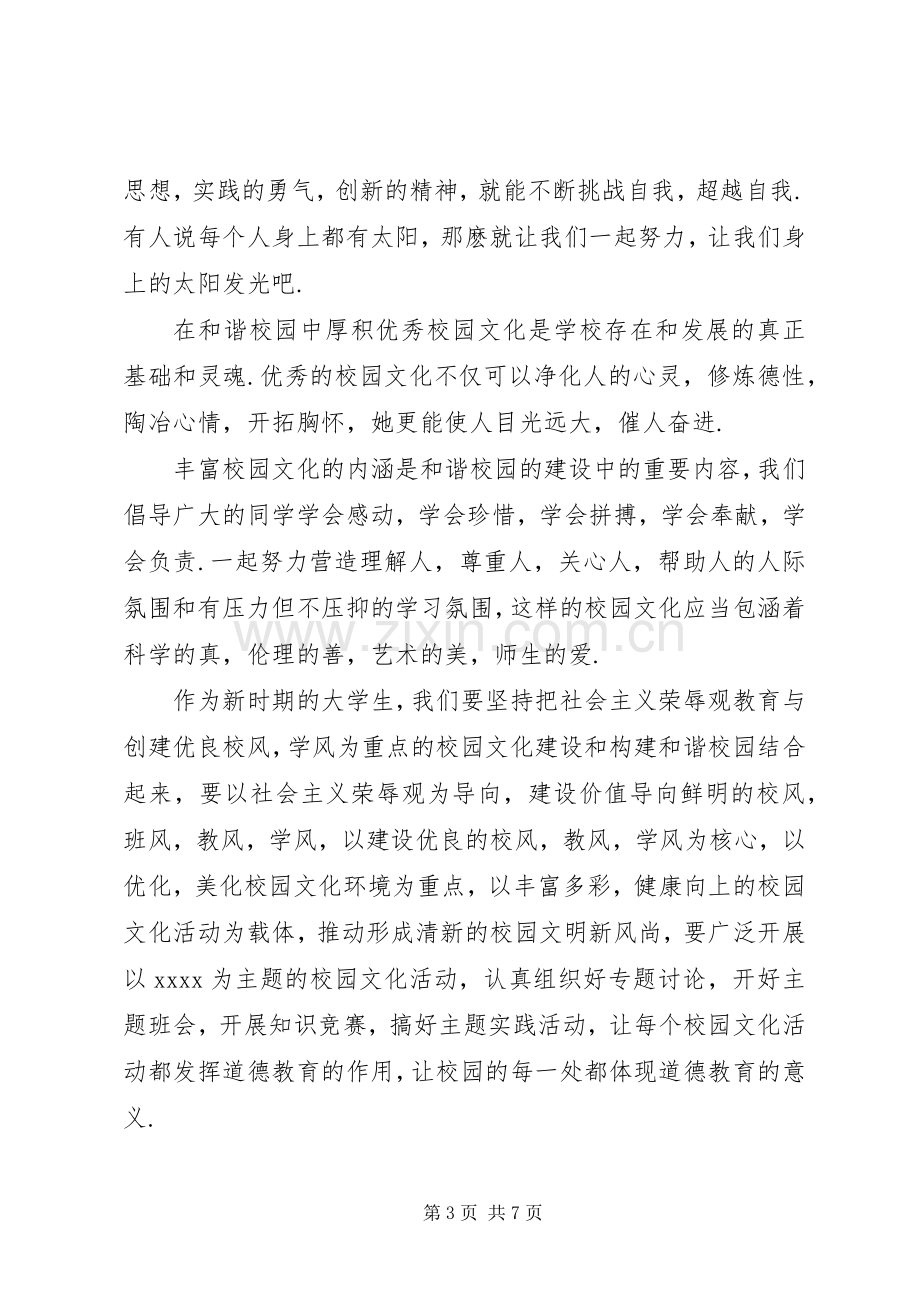 我为和谐做事演讲稿两篇.docx_第3页