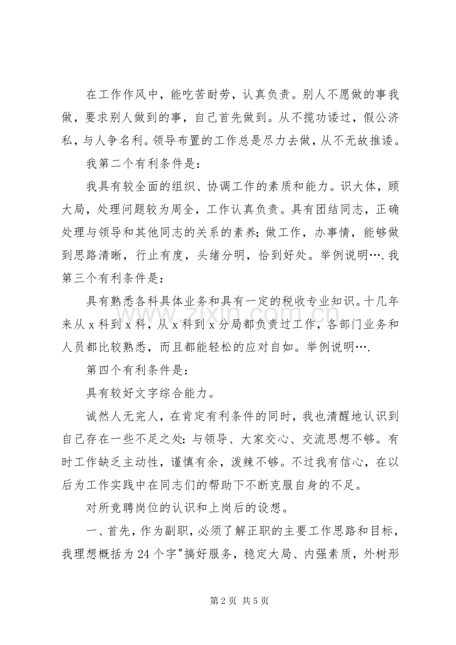 副局长竞聘演讲稿.docx_第2页