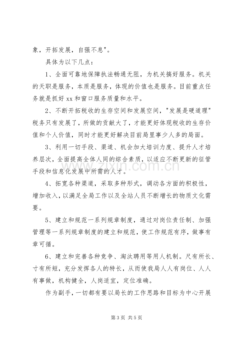 副局长竞聘演讲稿.docx_第3页