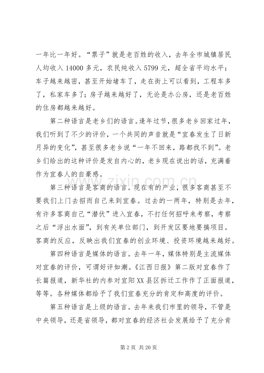 龚建华市长在全市开放型经济工作会议上的讲话.docx_第2页