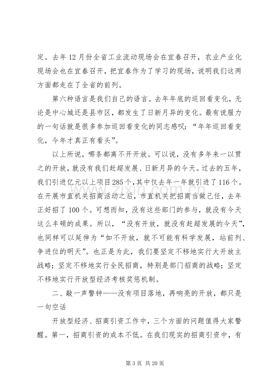 龚建华市长在全市开放型经济工作会议上的讲话.docx_第3页