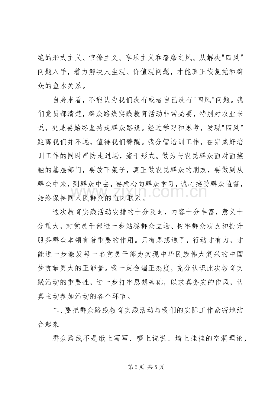 群众路线教育实践活动学习交流发言稿.docx_第2页