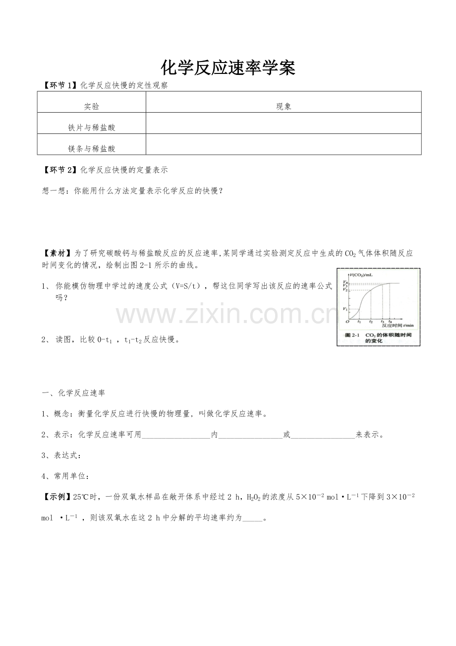 第四单元太阳能生物质能和氢能的利用.docx_第1页