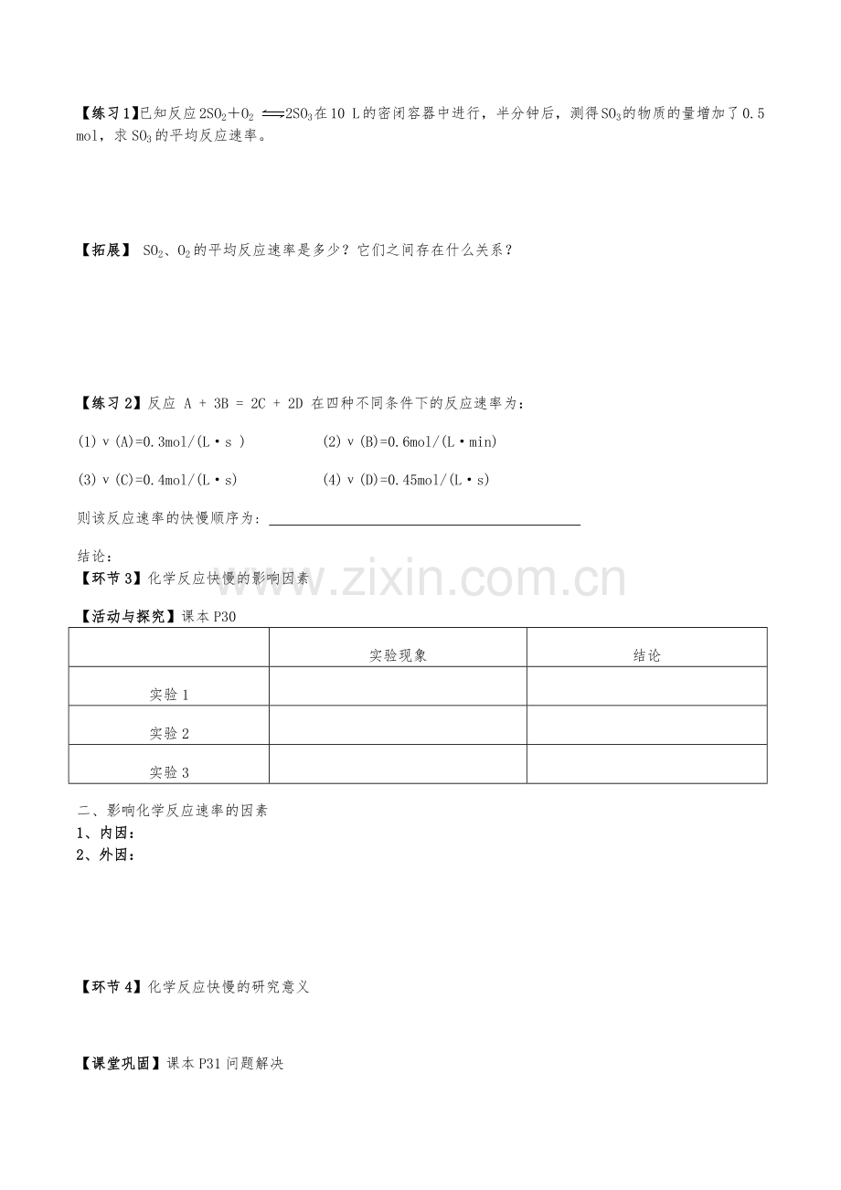 第四单元太阳能生物质能和氢能的利用.docx_第2页