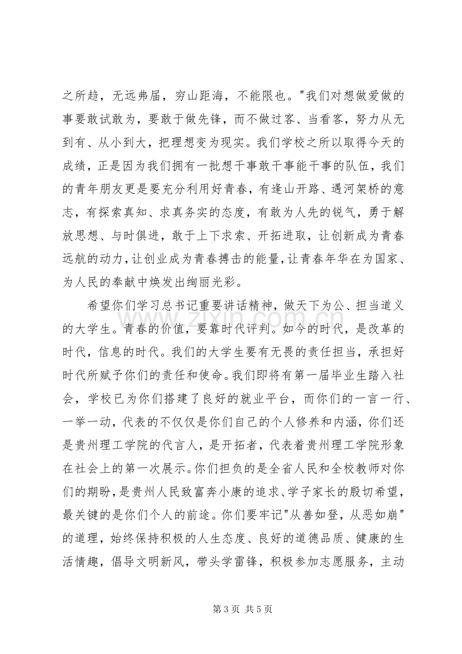 共青团工作表彰大会上的讲话.docx_第3页