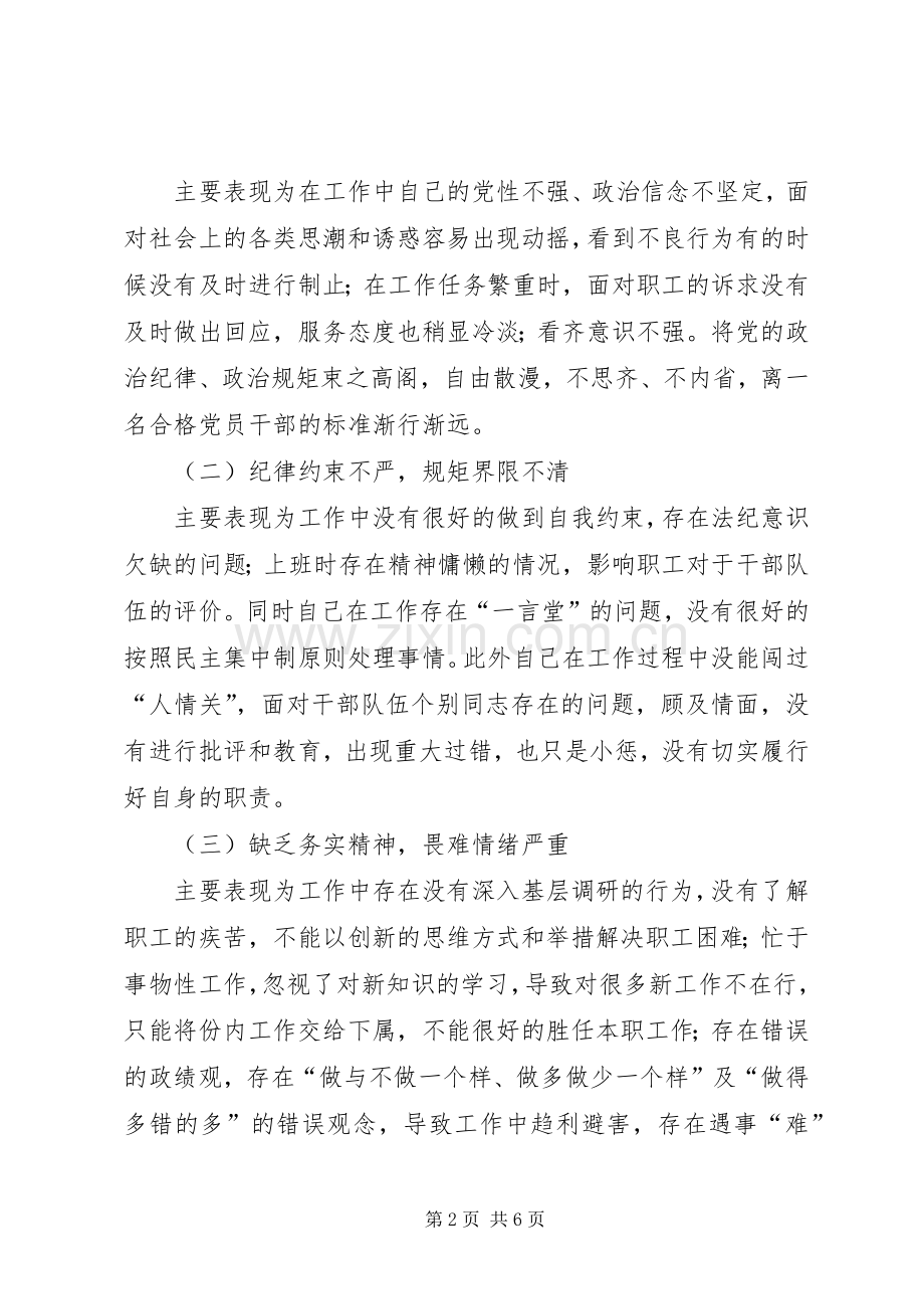 团委书记个人发言提纲.docx_第2页