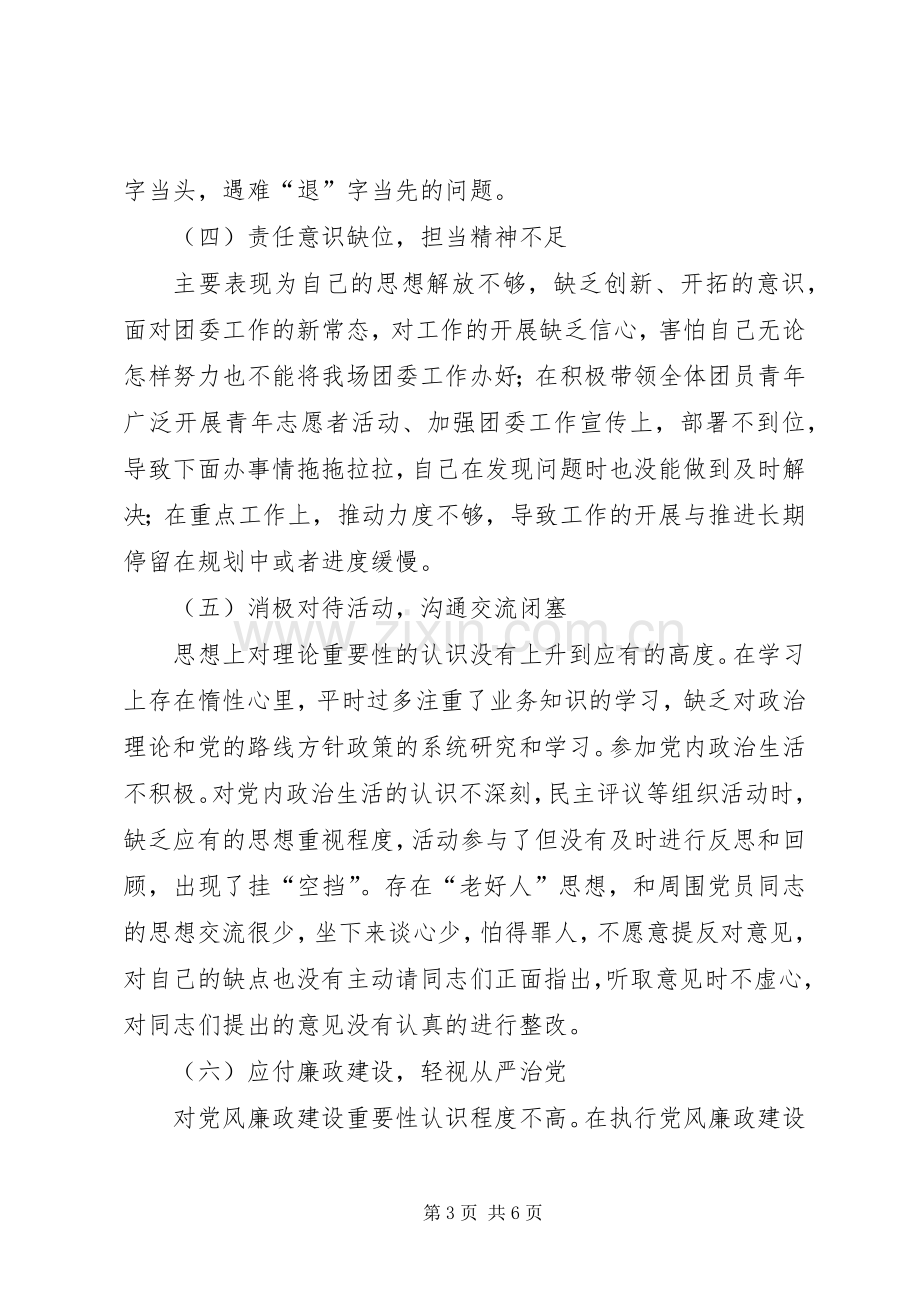 团委书记个人发言提纲.docx_第3页