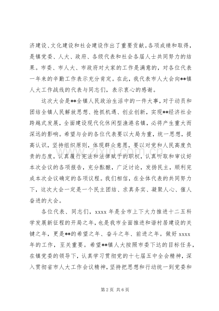 人大开幕式上的讲话.docx_第2页