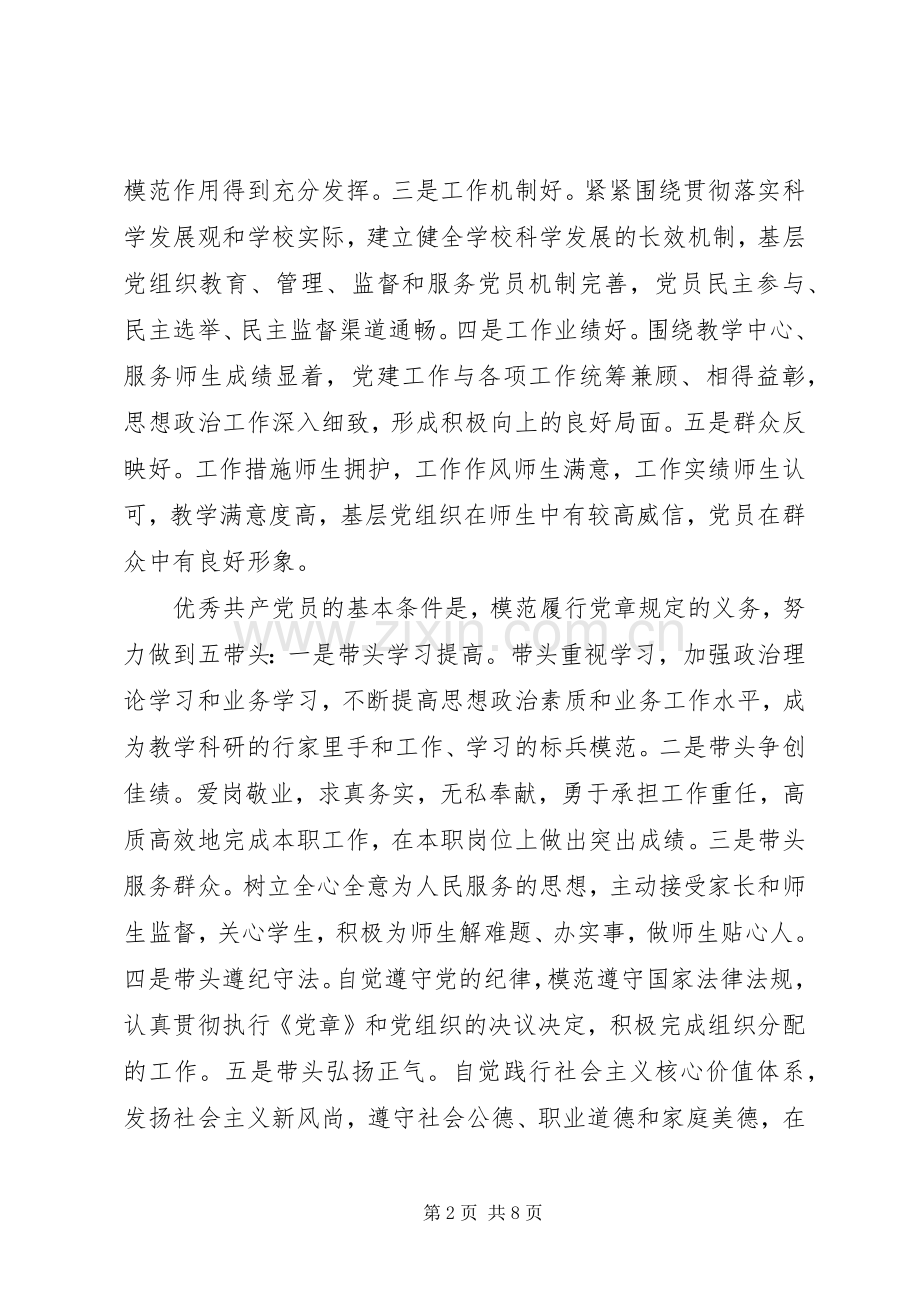 州赣中学开展党员创先争优活动实施方案.docx_第2页