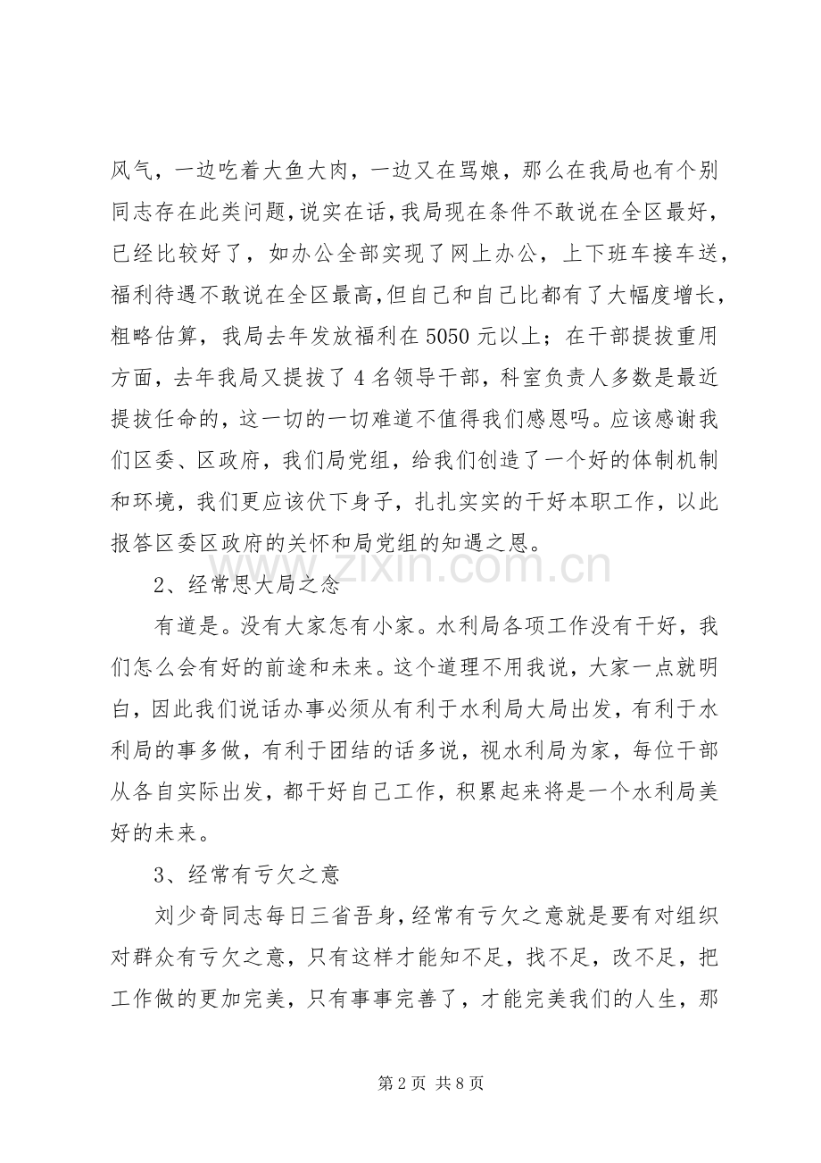 区水利局典型发言材料.docx_第2页