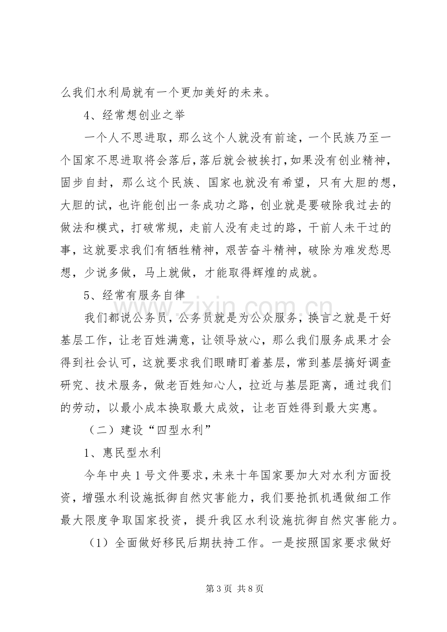 区水利局典型发言材料.docx_第3页