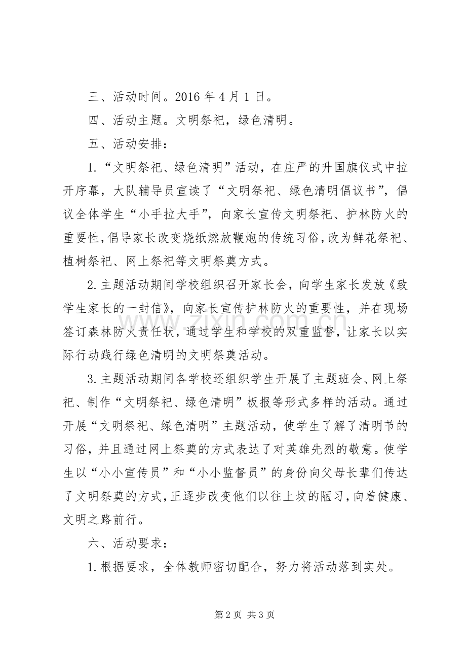 文明祭祀,绿色清明活动实施方案[大全].docx_第2页