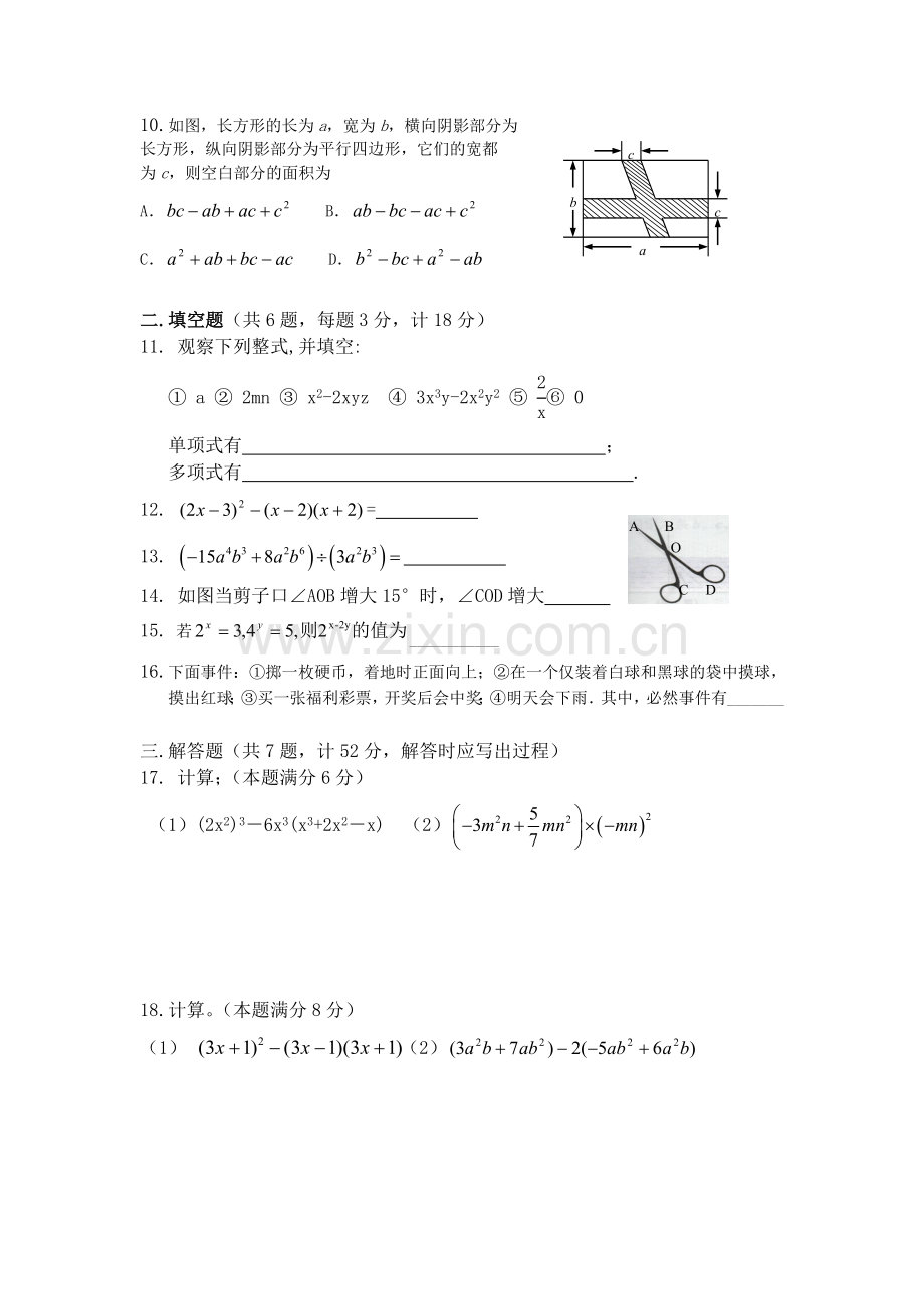 六年级下册期中测试题.doc_第2页