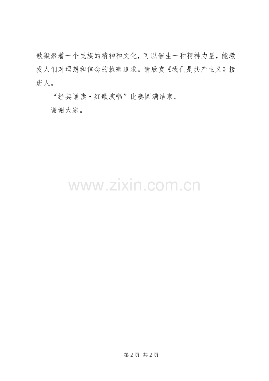 诵经典唱红歌主持词.docx_第2页