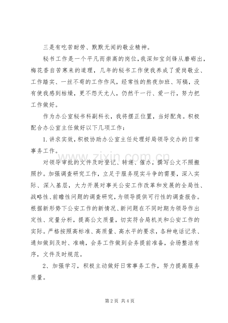 办公室秘书科副科长竞岗演讲稿.docx_第2页