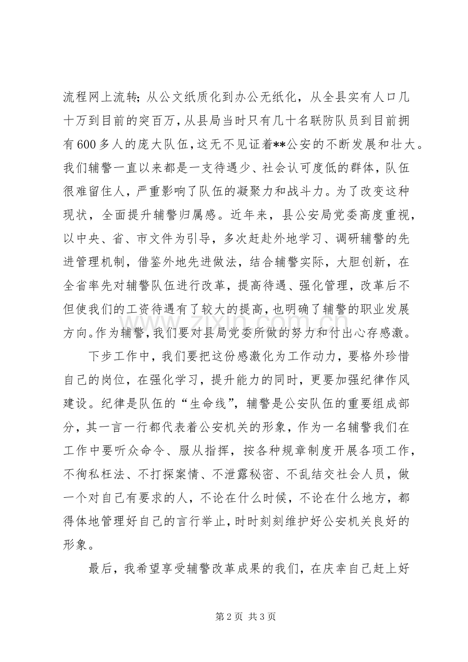 辅警集训心得体会.docx_第2页