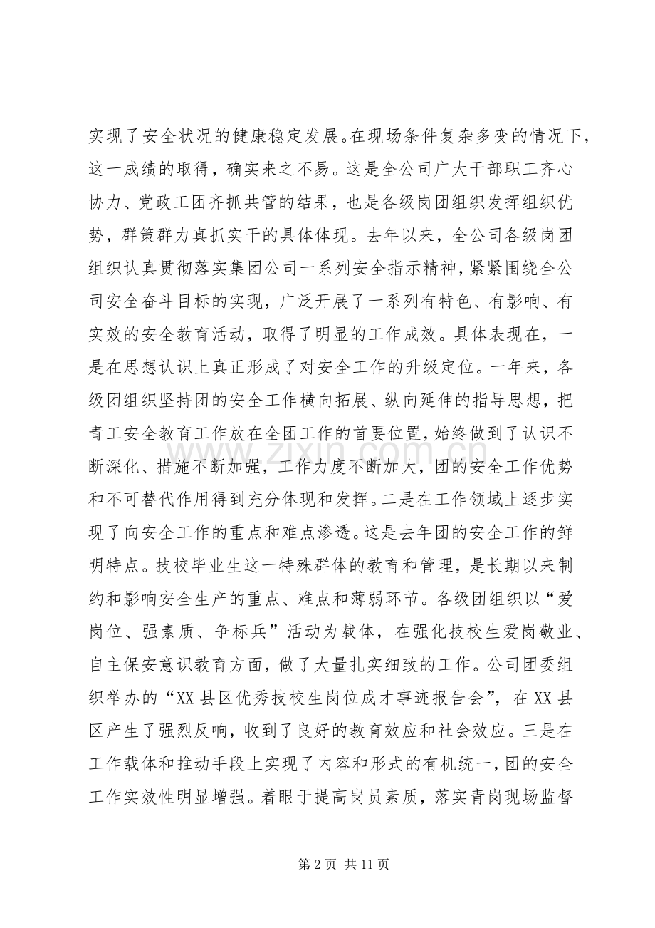 公司团委安全工作部署动员大会上的讲话.docx_第2页