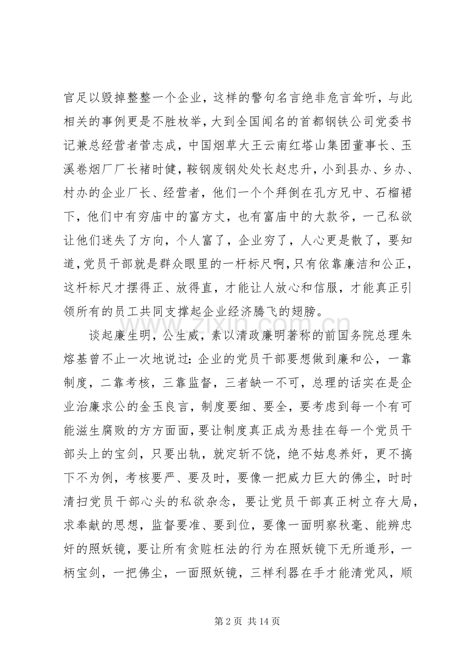 廉洁自律的演讲稿.docx_第2页