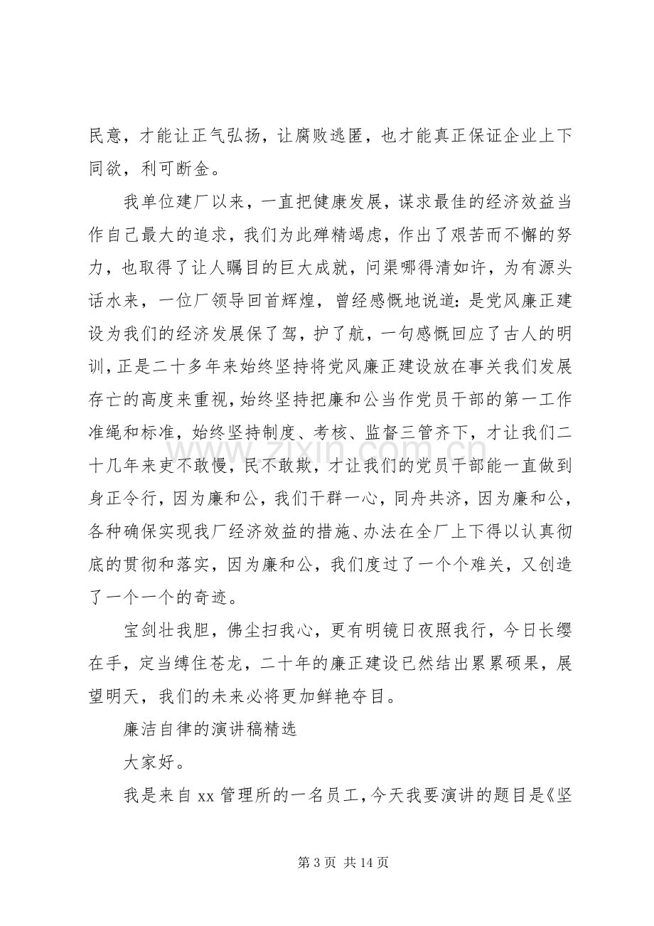 廉洁自律的演讲稿.docx_第3页