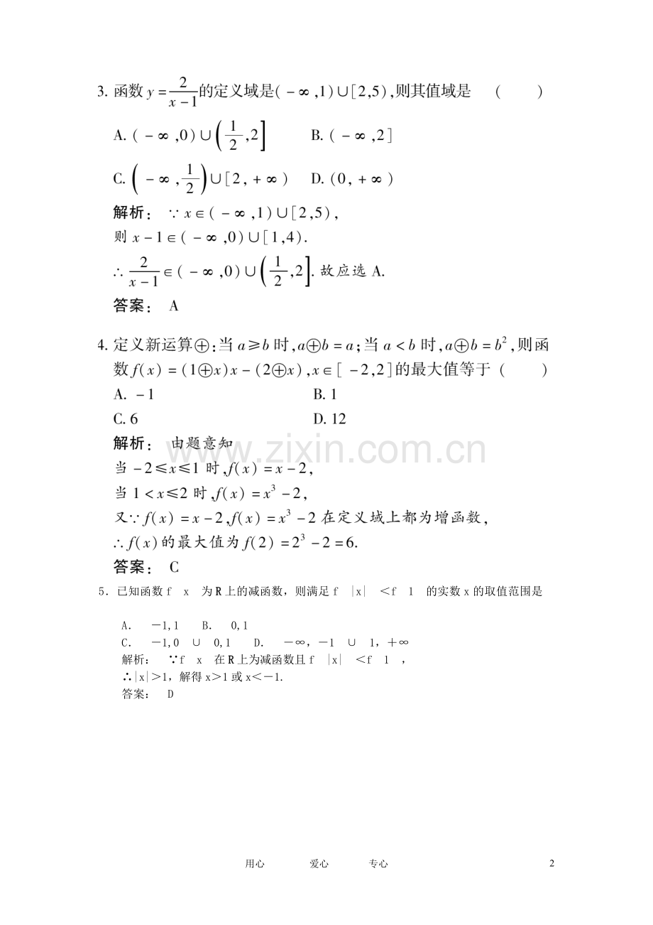 《金版新学案》2012高考数学总复习-2.3函数的单调性与最值课时作业(扫描版)-文-大纲人教版.doc_第2页