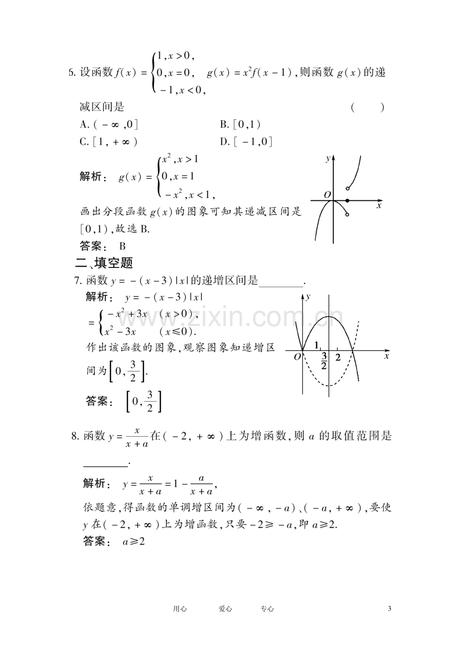 《金版新学案》2012高考数学总复习-2.3函数的单调性与最值课时作业(扫描版)-文-大纲人教版.doc_第3页