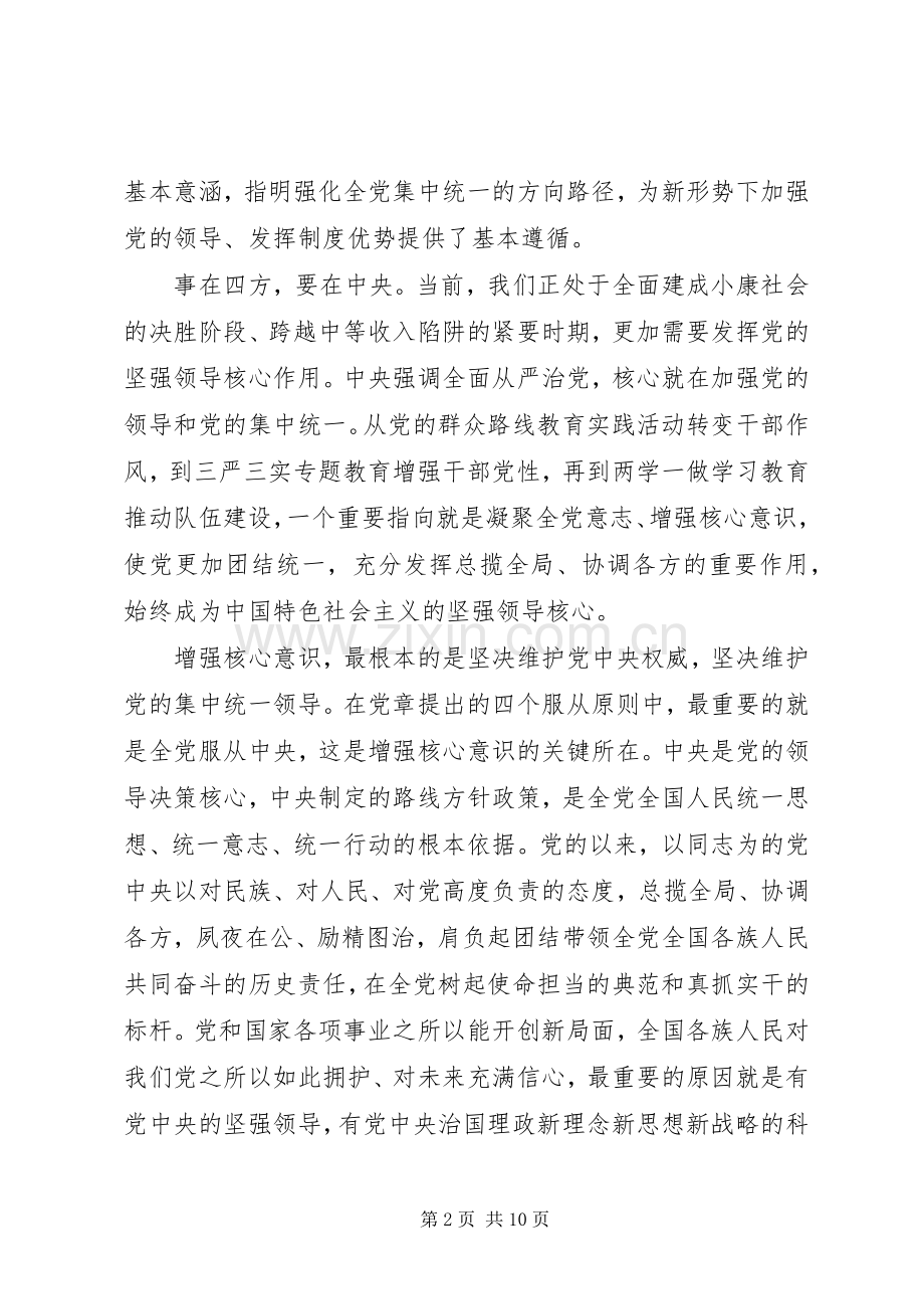 基层党员强化四个意识发言稿范文.docx_第2页