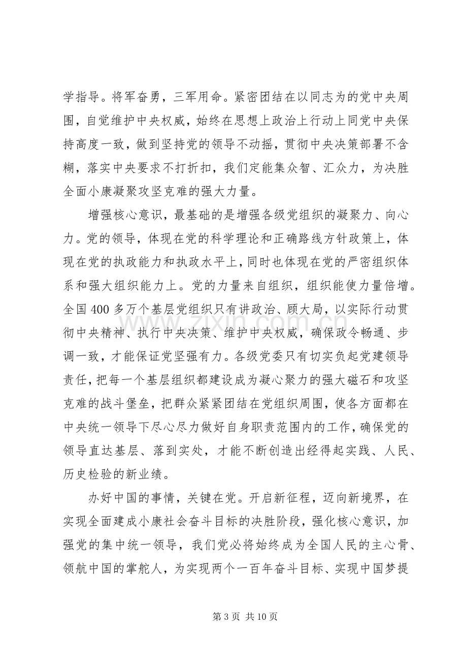 基层党员强化四个意识发言稿范文.docx_第3页