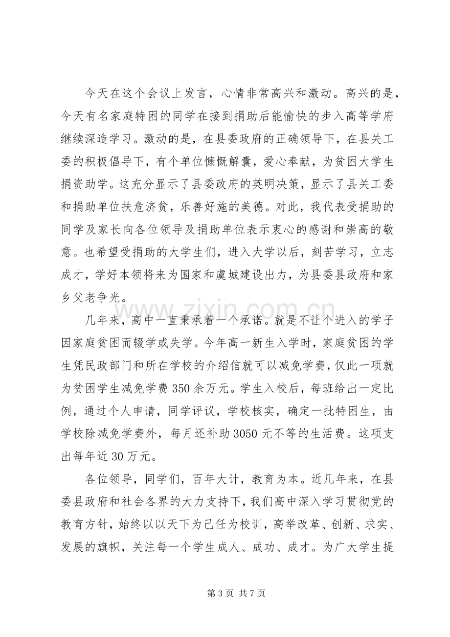 县领导捐资助学会议讲话.docx_第3页