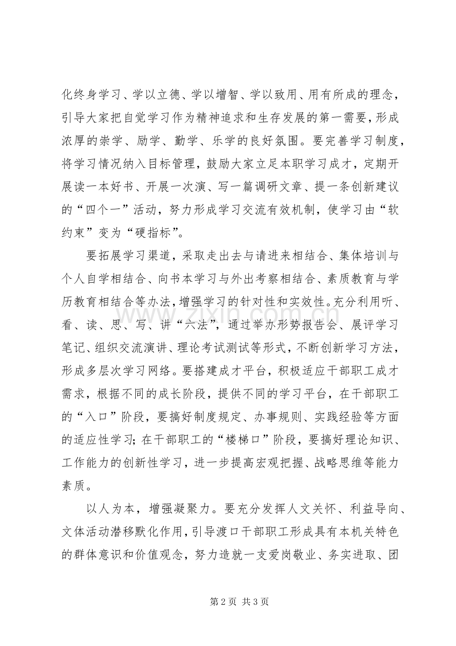 交通系统建设学习型机关演讲稿：提升学习力增进凝聚力.docx_第2页