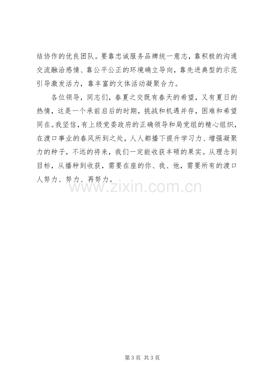 交通系统建设学习型机关演讲稿：提升学习力增进凝聚力.docx_第3页