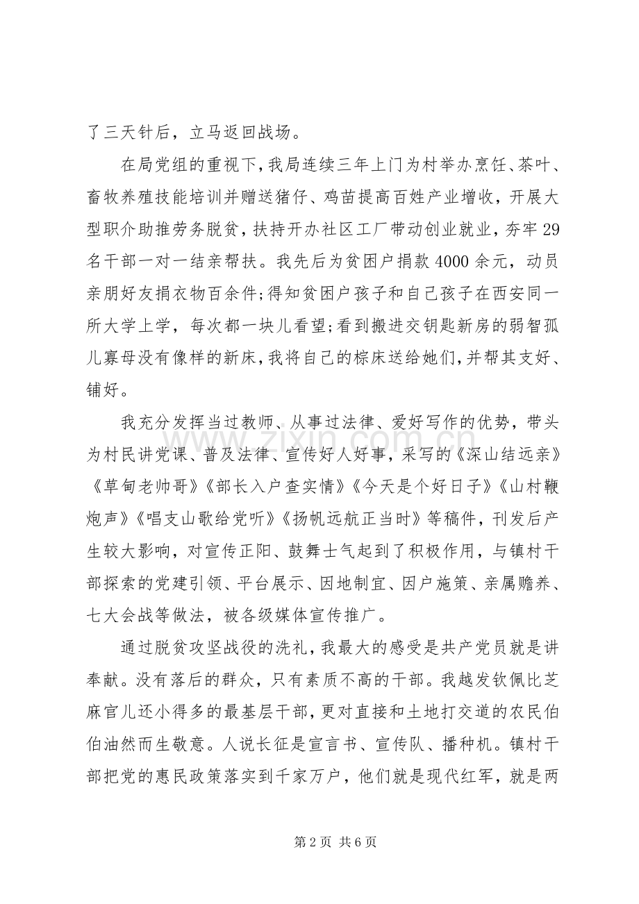 XX年两学一做脱贫攻坚心得体会.docx_第2页