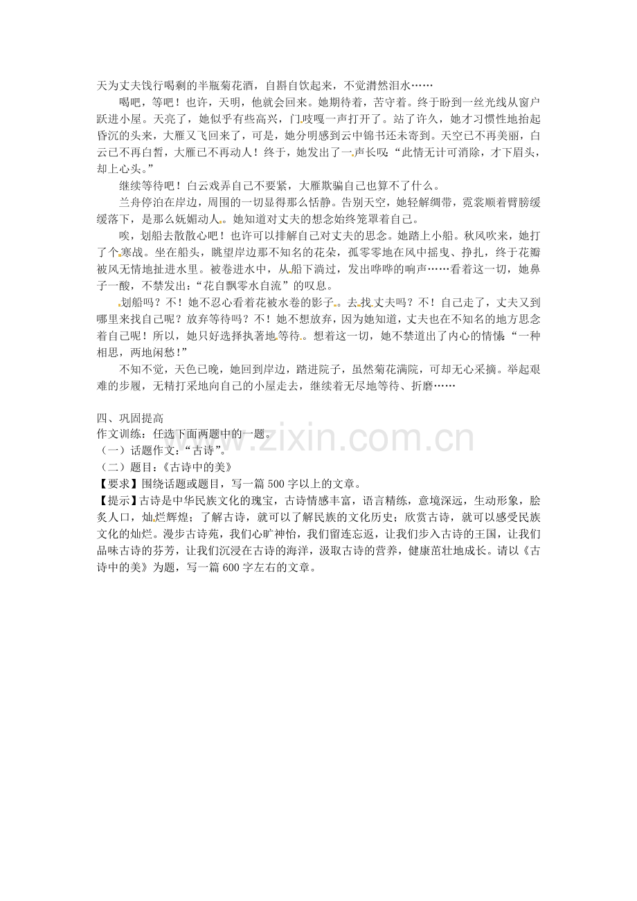 广东省龙门县龙城一中八年级语文下册《古诗苑漫步》学案(无答案)-人教新课标版.doc_第2页