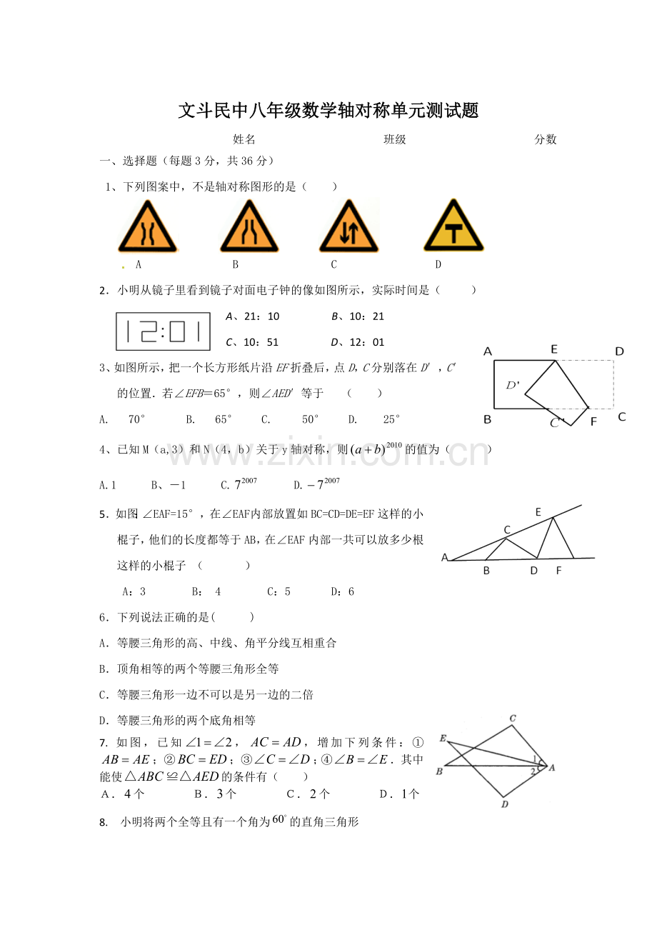 轴对称测试检测题.doc_第1页