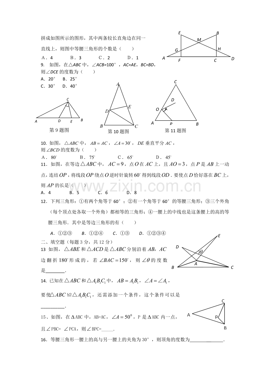 轴对称测试检测题.doc_第2页