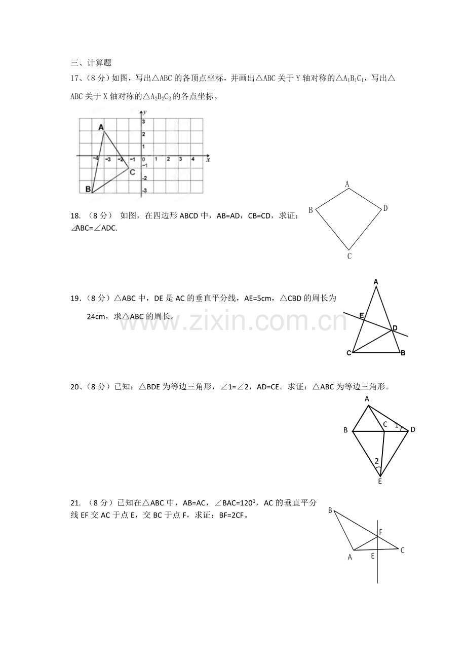 轴对称测试检测题.doc_第3页