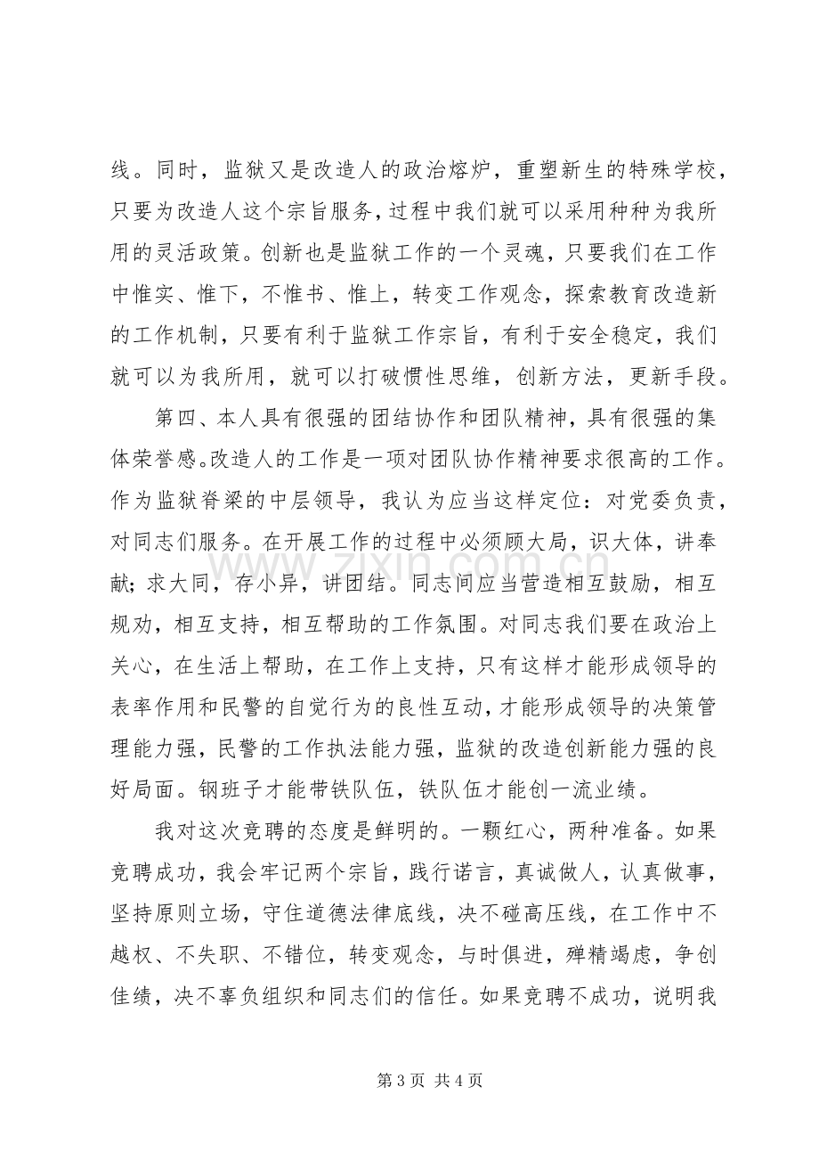 监狱教育科副科长竞聘演讲稿.docx_第3页