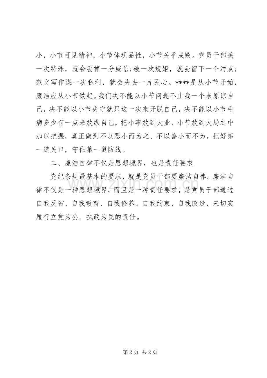 XX年党员廉洁自律心得体会.docx_第2页