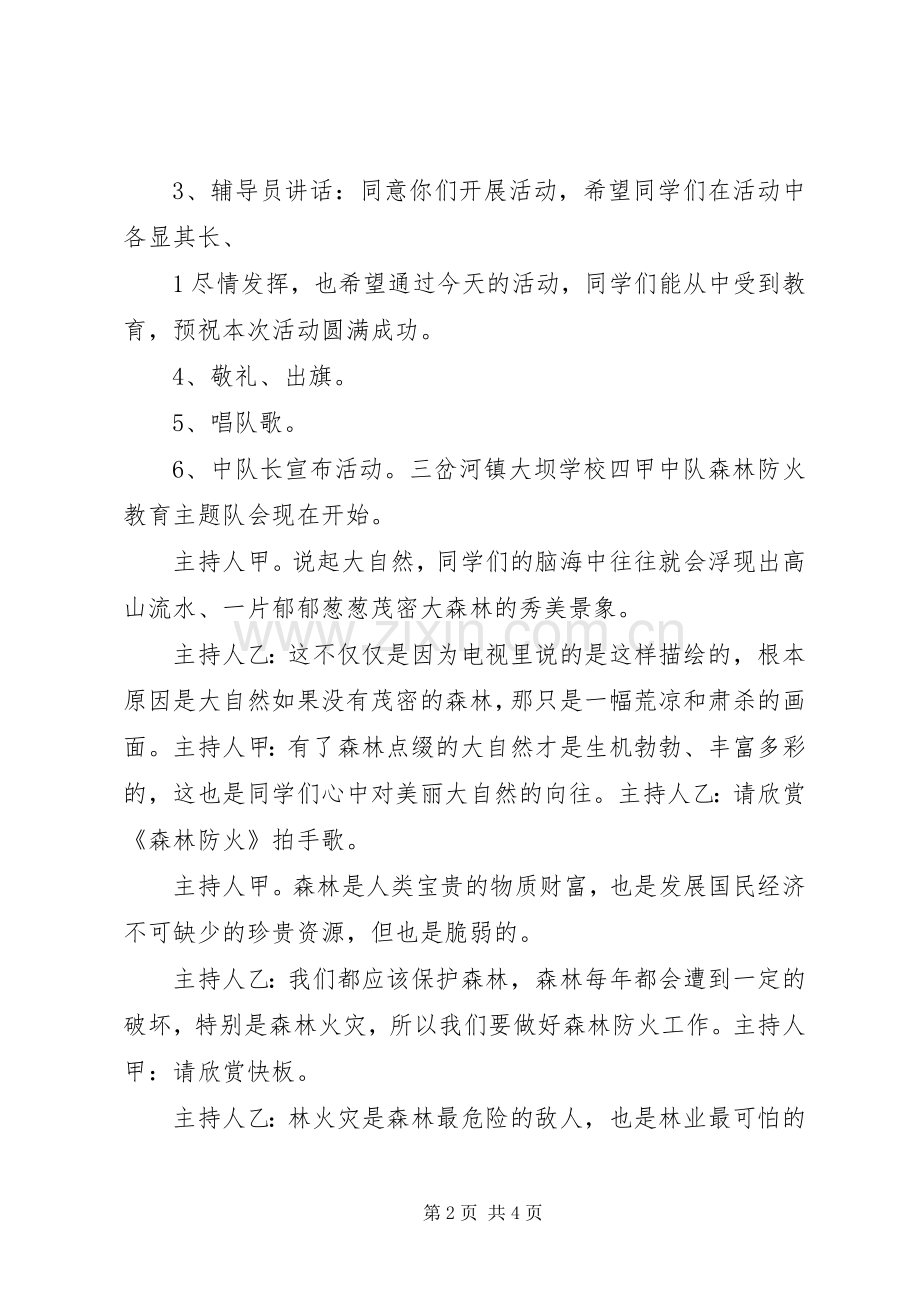 森林防火主题活动实施方案.docx_第2页